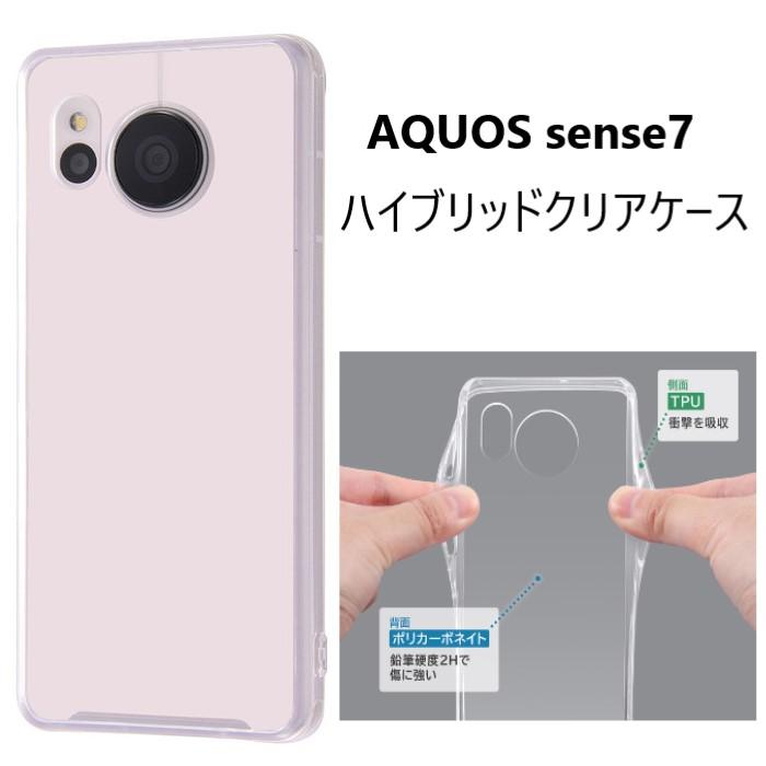 AQUOS sense aquos sense7 ケース クリア ハード ハイブリッド