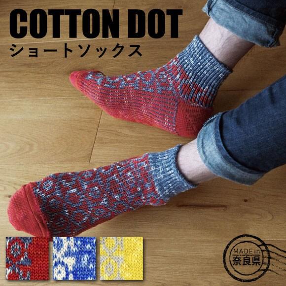 靴下 ショートソックス レディース かわいい ドット ジャガード 柄 足元 おしゃれ 女子 コットン 日本製 奈良産 015 A スマホイール 通販 Yahoo ショッピング