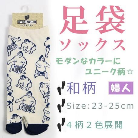 くつした 女性用 ユニーク 力士 お相撲さん 巻きずし 就活女子 朱鷺 とき 鳥 柄 足袋 ソックス ショート丈 モダン カラー 024 A スマホイール 通販 Yahoo ショッピング