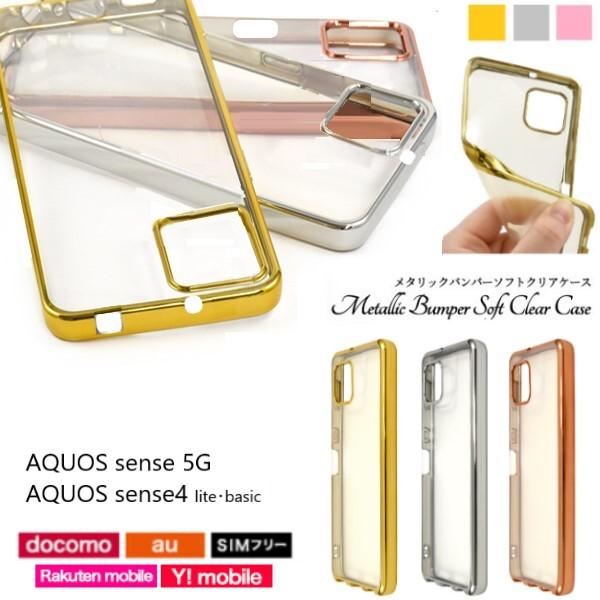 AQUOS sense aquos sense5g sh-53a shg03 a004sh aquossense4 lite