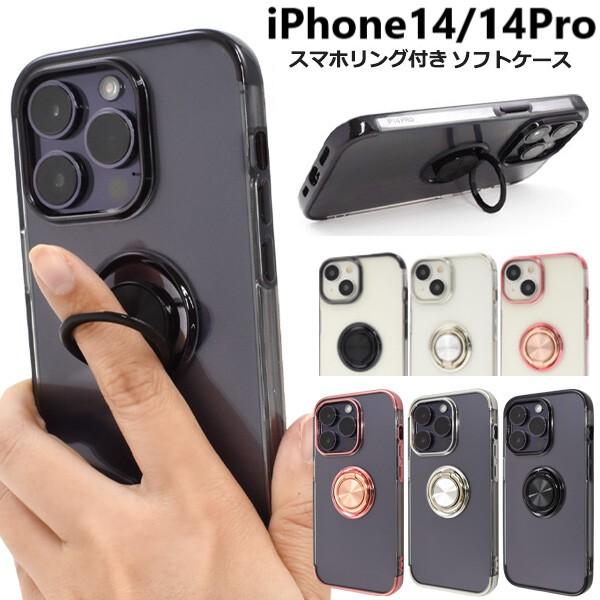 iPhone 14 iphone14 pro ケース リング クリア カバー おしゃれ ソフト 