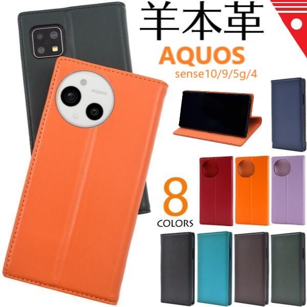 AQUOS sense aquos sense10 sense9 ケース 手帳型 本革 sense5g sense4