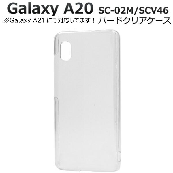 galaxy a20 ケース クリア ハード scv49 sc-02m scv46 クリアケース  galaxy a21 sc-42a galaxya20 スマホケース ギャラクシーa20 ハードケース カバー｜sumawheel