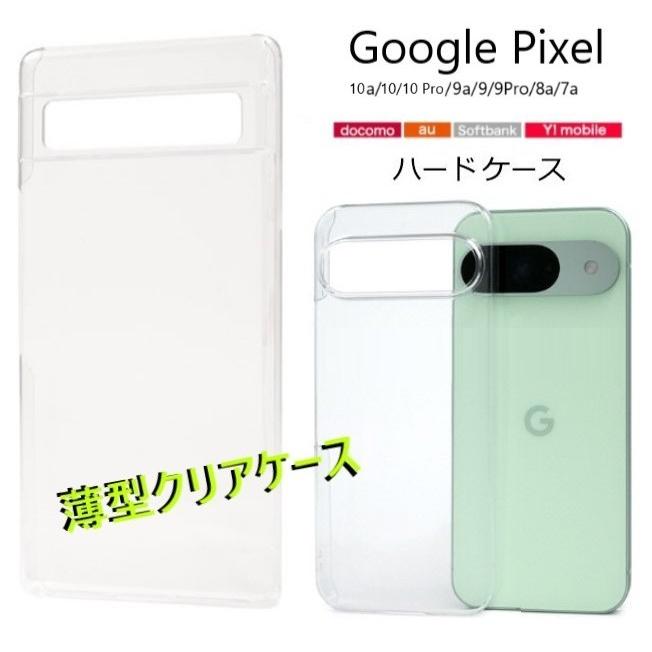 Google Pixel google pixel 10a 9a ケース クリア 10 pro 8a 7a 9