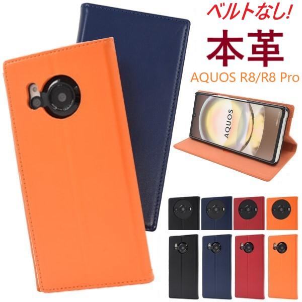 AQUOS R aquos r8 ケース 手帳型 本革 おしゃれ aquosr8 耐衝撃 ベルト
