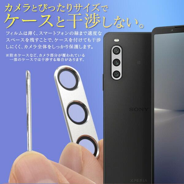 Xperia 10 V xperia10 v カメラレンズカバー カメラカバー カメラ保護