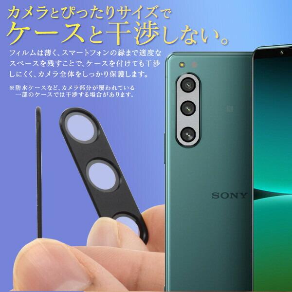 xperia5 iv カメラレンズカバー カメラカバー カメラ保護 保護フィルム