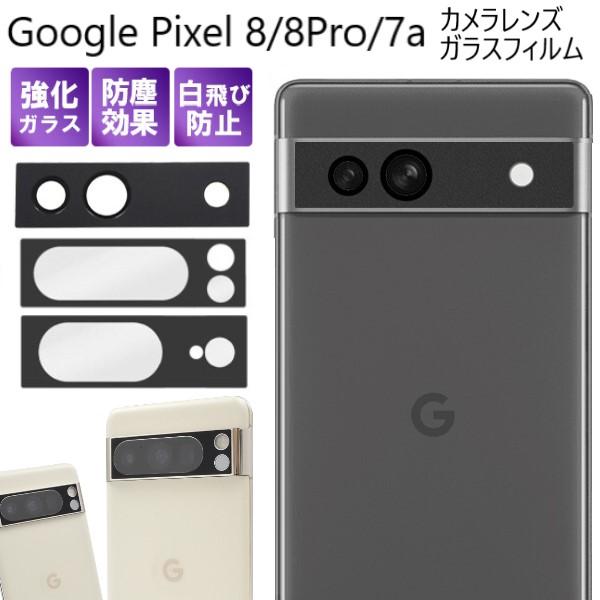 google pixel 7a カメラレンズ pixel8 保護フィルム カメラカバー