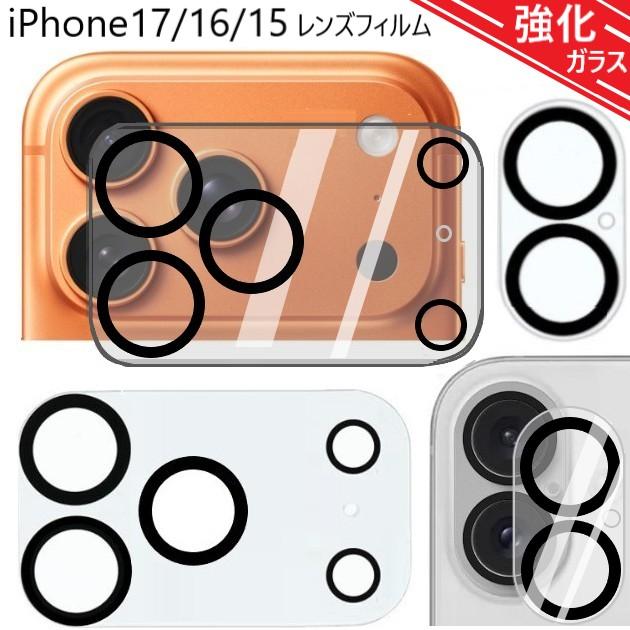 iPhone iphone17 iphone16 レンズカバー iphone15 pro max plus