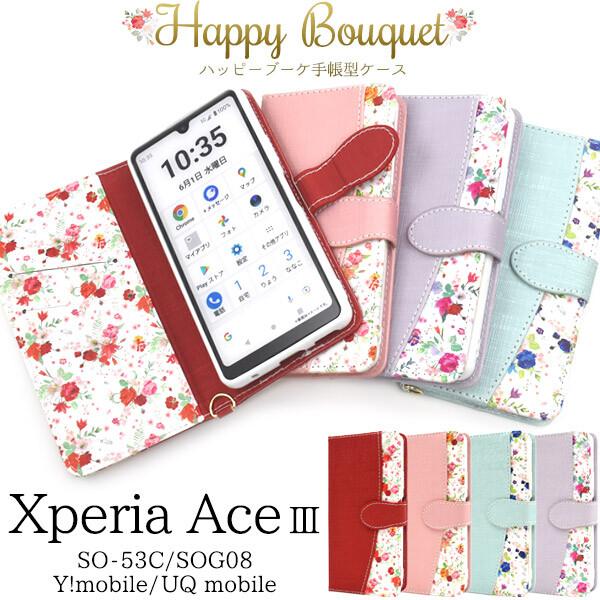 Xperia Ace xperia ace iii ケース 手帳型 so-53c sog08 a203so カバー