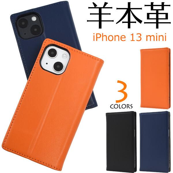 iPhone 13 mini iphone13 ケース 手帳型 本革 カバー 手帳型ケース