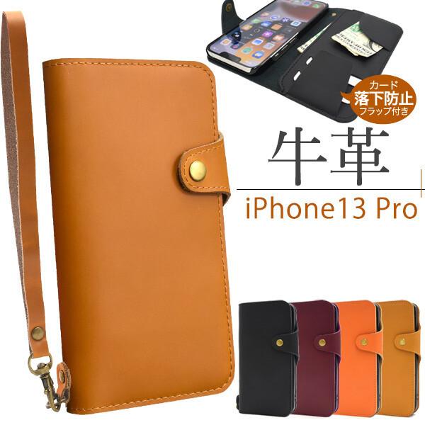 iphone13 pro ケース 手帳型 本革 カバー 手帳型ケース 牛革