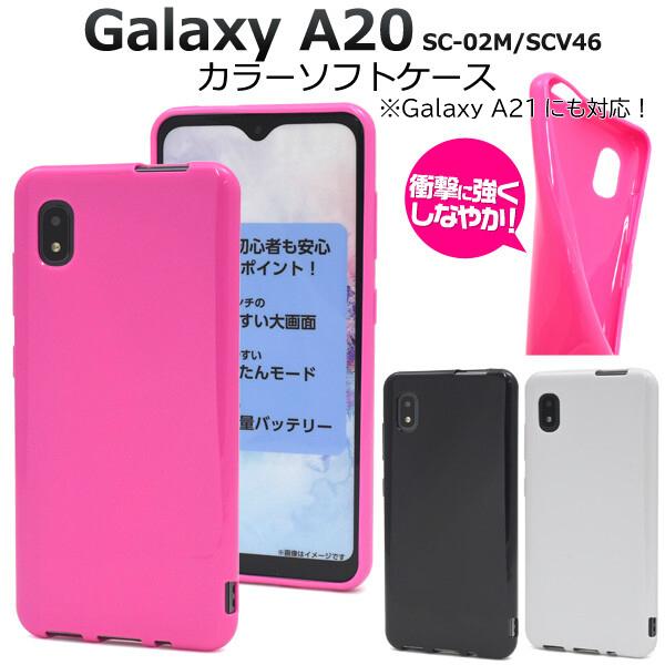 galaxy a21 a20 ケース おしゃれ ソフト sc-02m scv46 galaxya21 scv49
