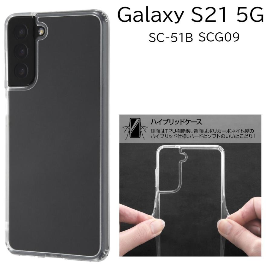 galaxy s21 sc-51b ケース クリア ハード galaxys21 5g scg09 sc51b