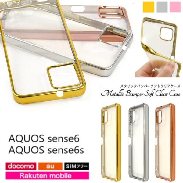 AQUOS sense aquos sense6 ケース クリア 背面 ソフト カバー 透明