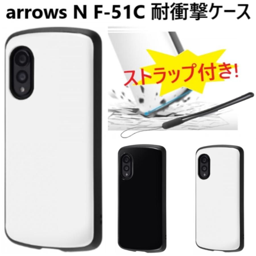 arrows n f-51c ケース ハード 耐衝撃 おしゃれ arrowsn f51c