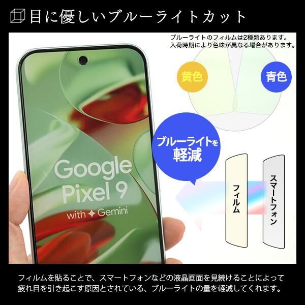 Google Pixel google pixel 9 pro フィルム 8a ガラスフィルム ブルー Googlepixel9プロ