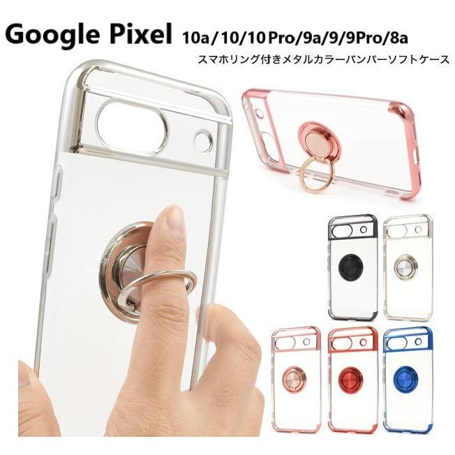 google pixel 10a 8a 10 9a 9 pro ケース リング クリア 耐衝撃 おしゃれ ソフト かわいい グーグルピクセル9a スマホケース 透明 カバー シンプル スタンド（Yahoo!・スマホイール）