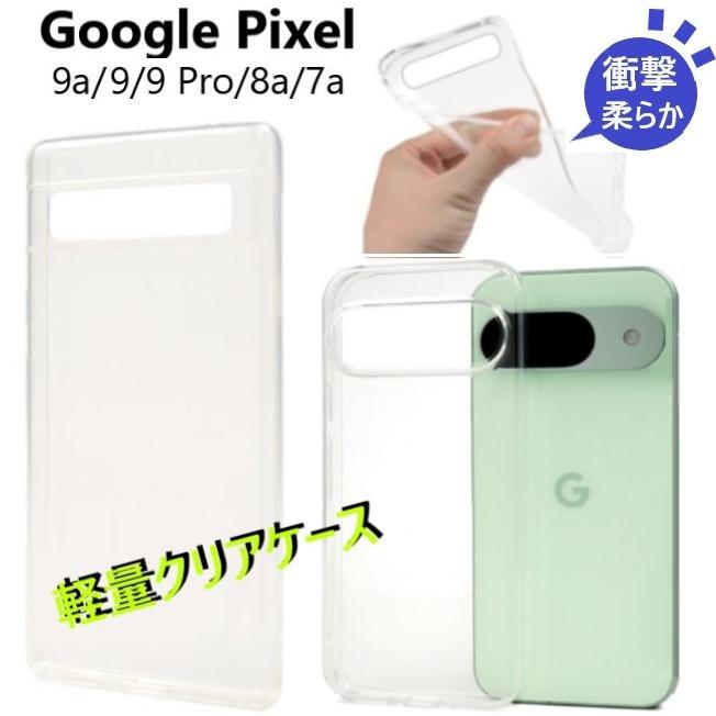 Google Pixel google pixel 9a 8a 7a 9 pro ケース クリア