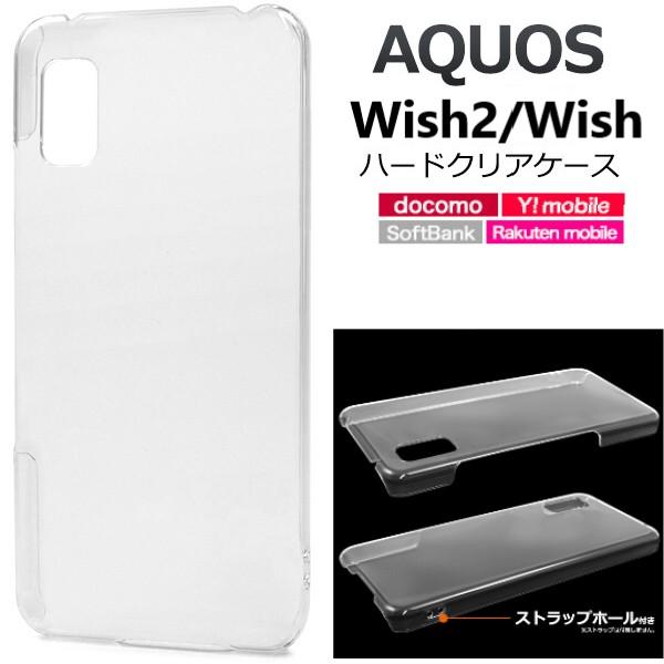 AQUOS wish aquos wish2 ケース クリア おしゃれ ハードケース sh-51c