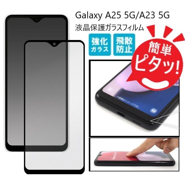 【美品】 Galaxy A23 5G 本体 ブラック ガラスフィルム装着済 Galaxy A23 5G SC-56C/SCG18 ガラスフィルム スタンダードサイズ