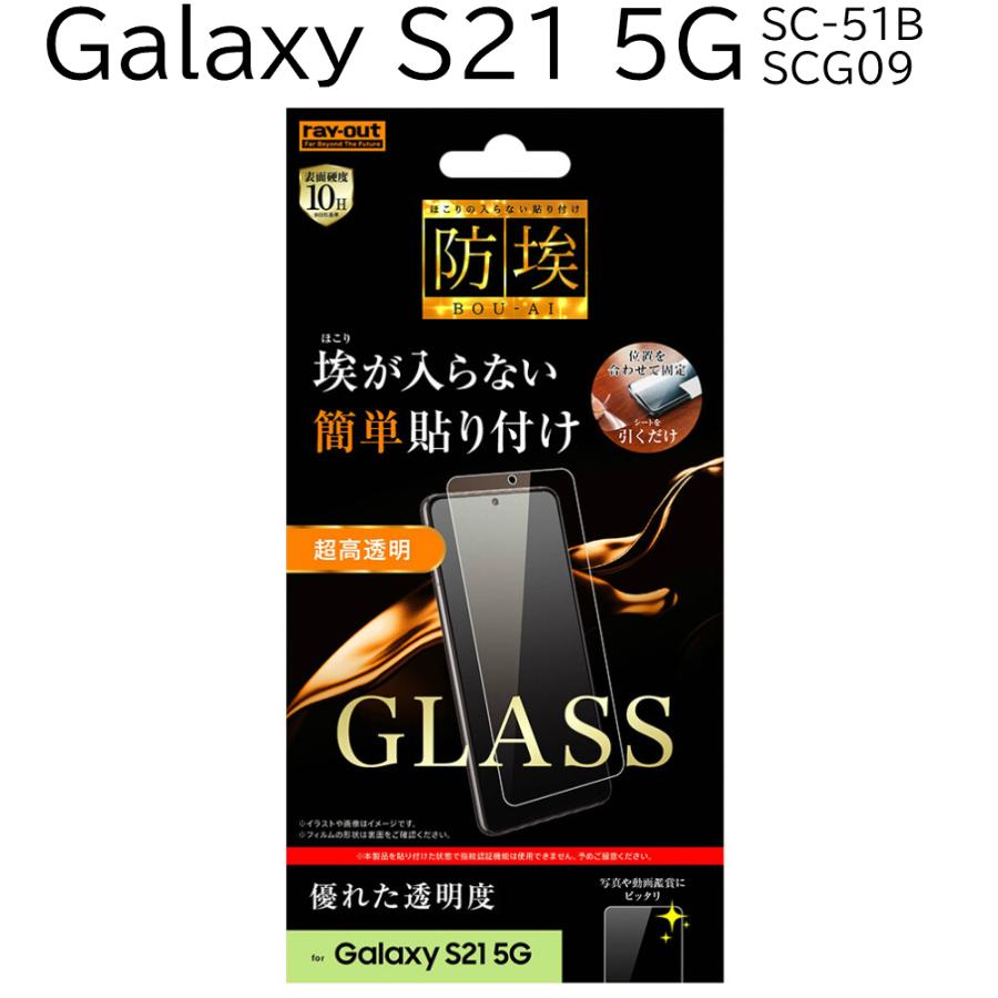Galaxy galaxy s21 5g sc-51b scg09 sc51b ガラスフィルム