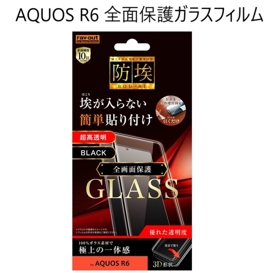 aquos r6 フィルム ガラス 全面 全面保護 ガラスフィルム aquosr6 sh