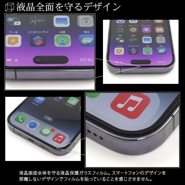 iphone14 pro フィルム ガラス 全面 全面保護 ガラスフィルム 保護