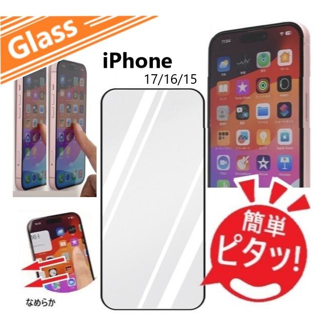iphone17 iphone16 pro max iphone15 フィルム ガラス ガラスフィルム 保護フィルム アイフォン17 プロ アイフォン16 iphone17air iphone16pro iphone17pro 透明（Yahoo!・スマホイール）