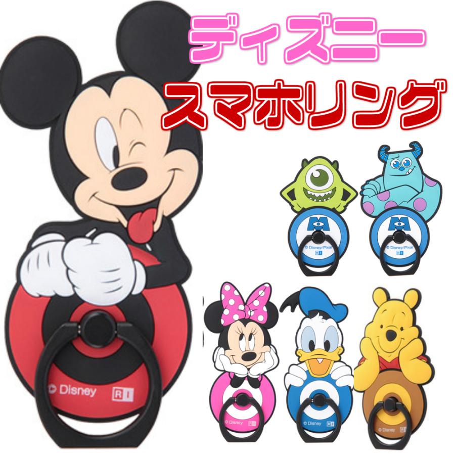 スマホリング スマホリングホルダー ミッキー ミニー プーさん マイク サリー ディズニー キャラクター Disney スマホ リング スタンド 360度 回転 落下防止 Rg 099ds スマホイール 通販 Yahoo ショッピング