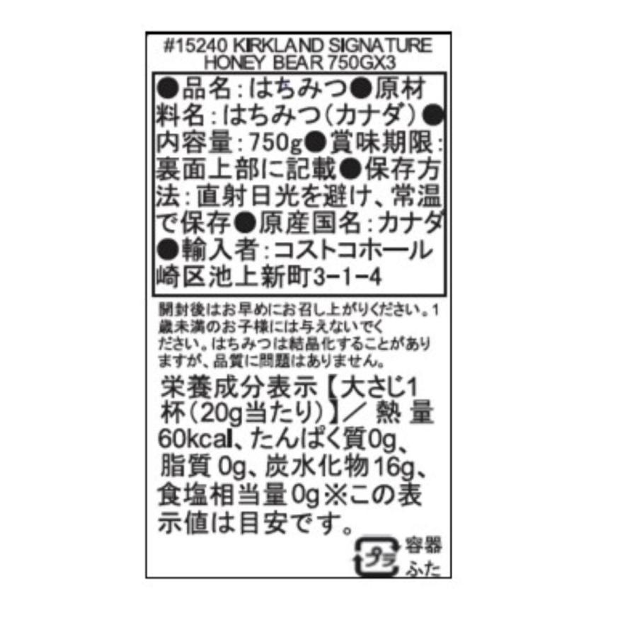 市販 カークランドシグネチャー はちみつ ベアージャグ 750g X 3本 コストコ 評判