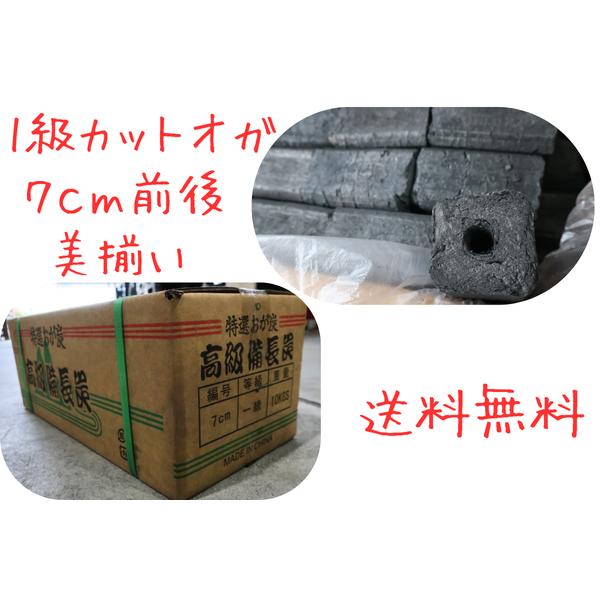 中国最上級カットオガ炭 7cm前後揃い切り　20ケース200kg、運賃格安外国産オガ炭　最上級トップクラス商品