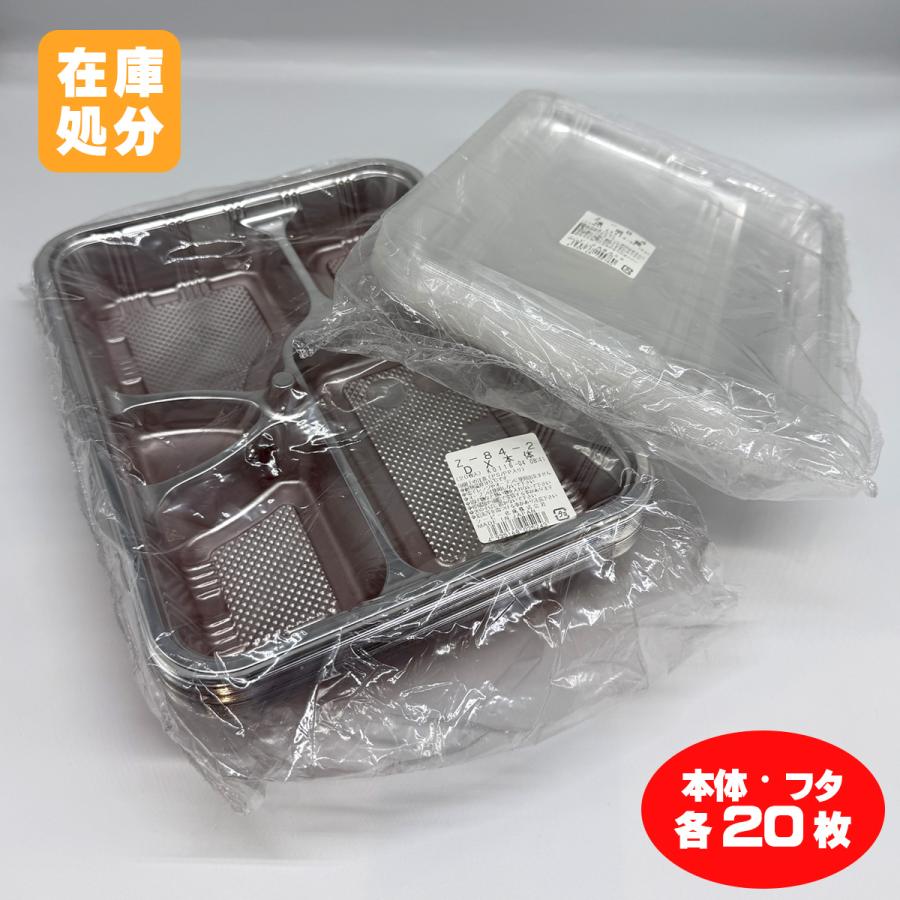 訳あり・アウトレット Z-84-2DX本体フタセット 20枚入り : 炭と