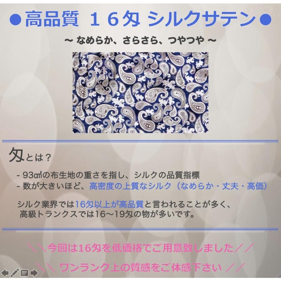 シルクトランクス 2枚セット シルク100% 柄4種 16匁 トランクス メンズ 紳士 男性 絹下着 シルクパンツ シルクインナー シルクサテン 絹100％｜sumi-to-kinu｜06