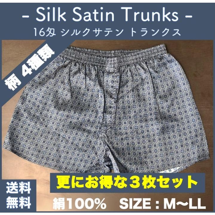 期間限定送料無料 シルクトランクス 3枚セット シルク100 柄4種 16匁 トランクス メンズ 紳士 男性 絹下着 シルクパンツ シルクインナー シルクサテン 絹100 予約販売品 Www Shandilyaz Com