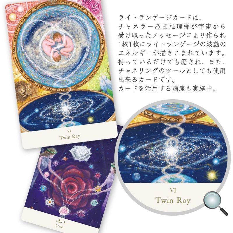 オラクルカード あまね理樺 ライトランゲージカード 日本語解説書付き 日本製 Light Language Card あまね理樺 ライトランゲージカード 日本語解説書付き 日本製 Light Language Card