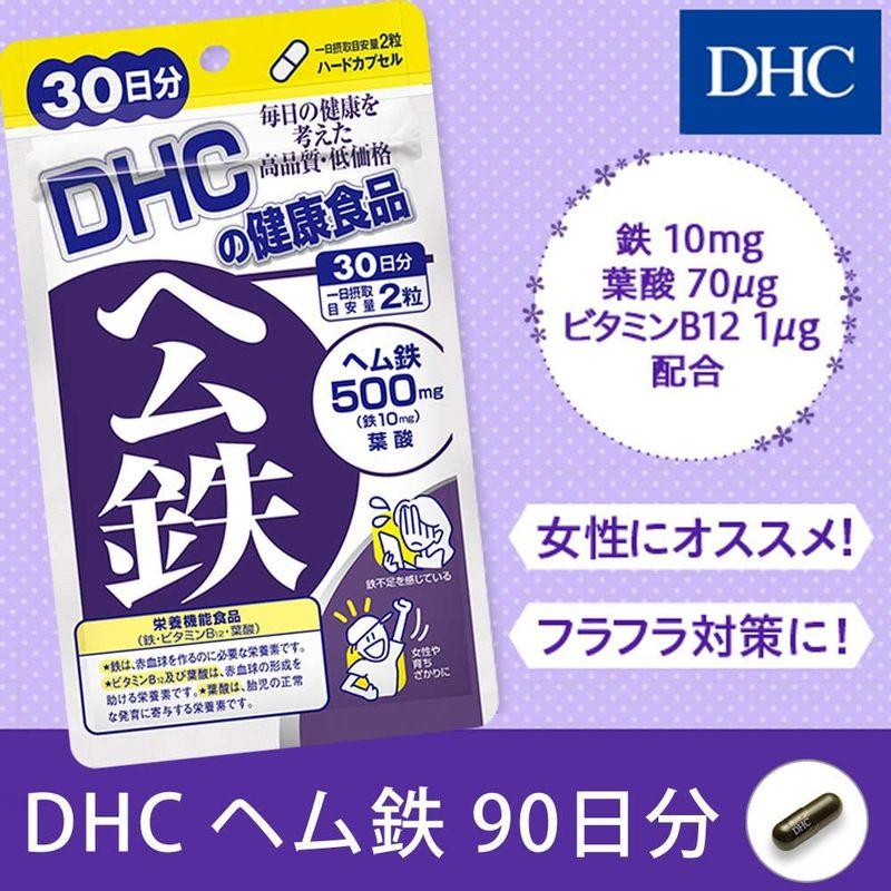 出色 DHC ヘム鉄 30日分 鉄分