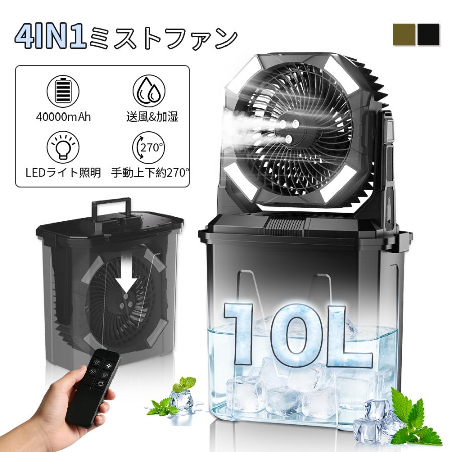 2026年最新モデル.10l.40000mAh】ミストファン コードレス ミスト