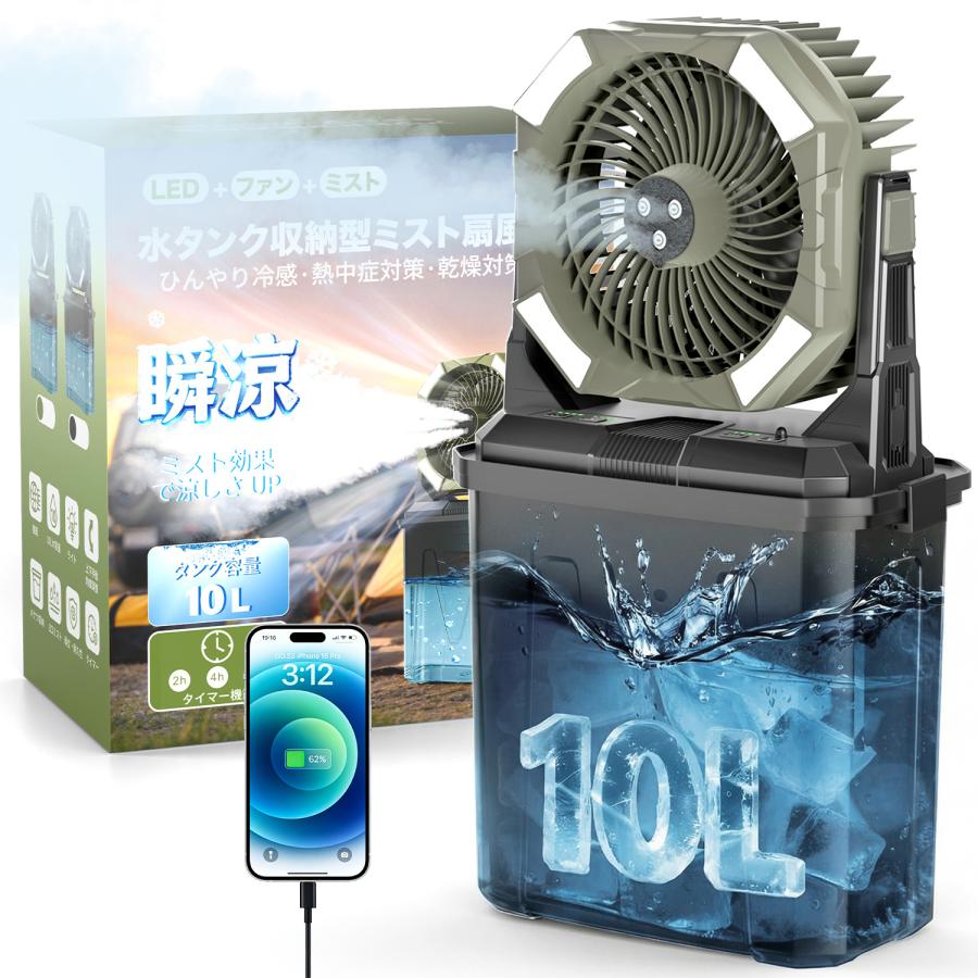 2026年最新モデル.10l.40000mAh】ミストファン コードレス ミスト