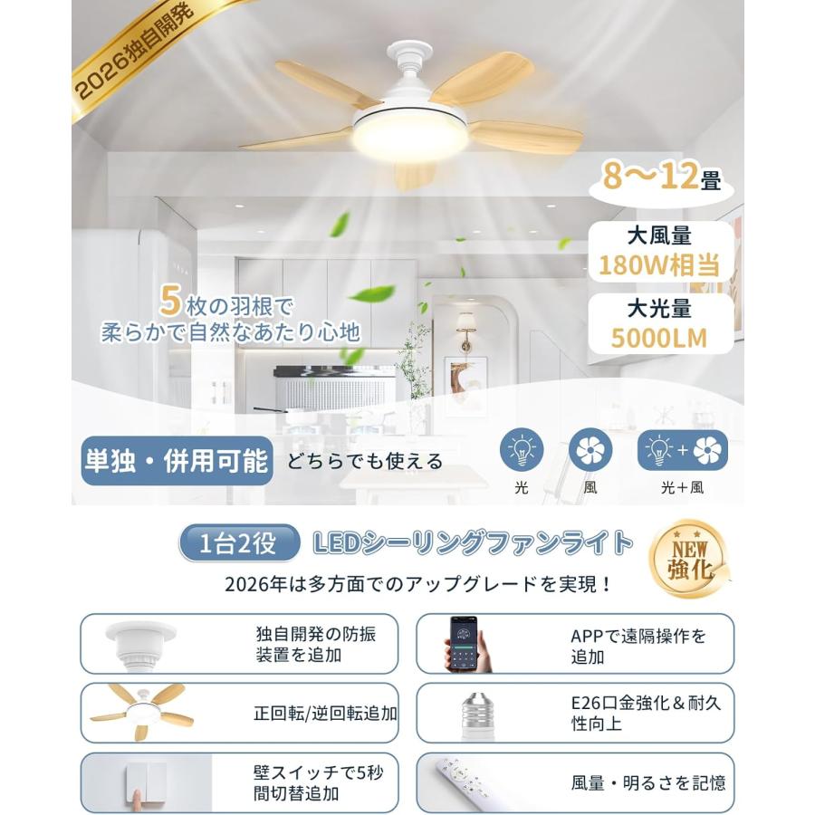 シーリングファンライト【2026年最新進化.大型.大風量.APP制御】正逆 