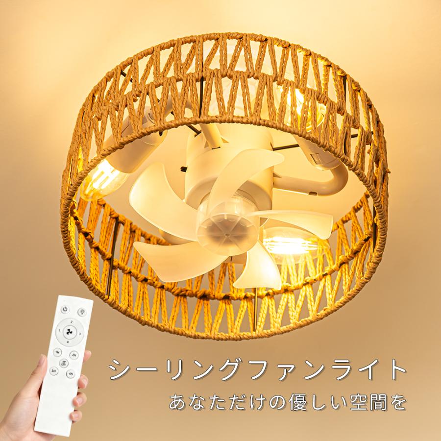 省エネ　扇風機　シーリングファンライト LED 暖色 3灯【限定・和風・手編み】 シーリングファンライト【2026年新品.小型.和風.手編み】E26口金 DC