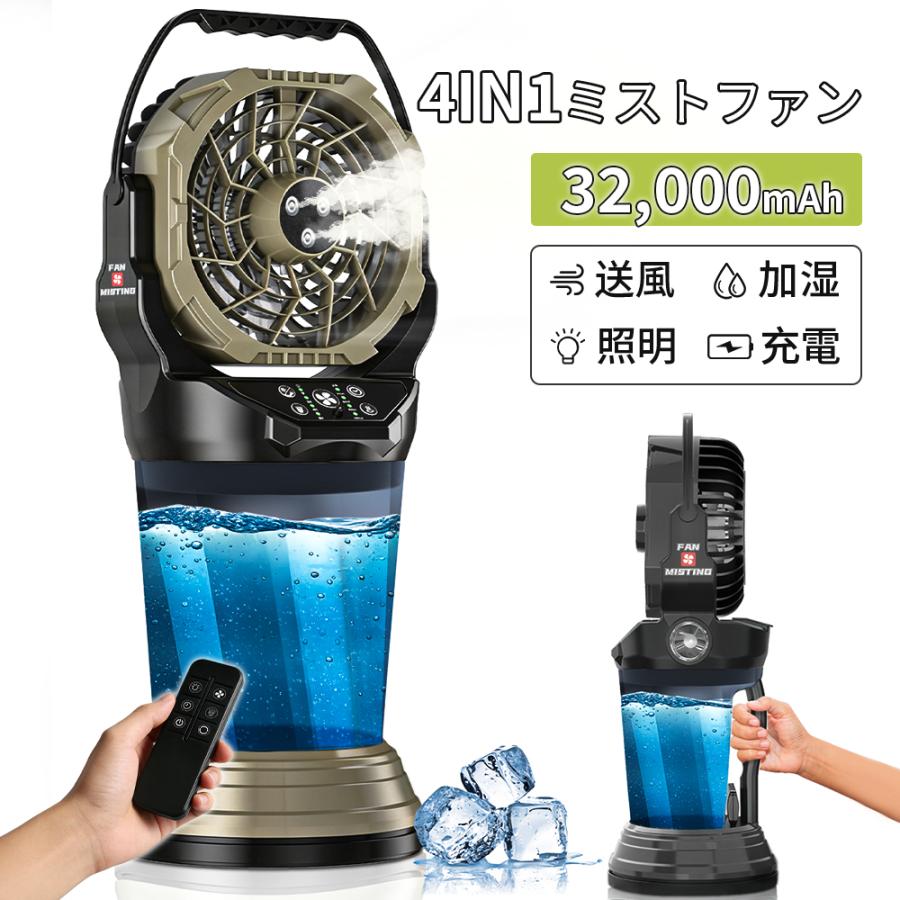キャンプ扇風機【2026年限定モデル.32000mAh】ミストファン2L 