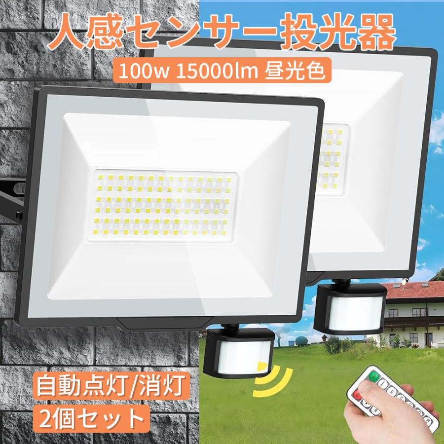 ずうっと点灯OK SUKITEN センサーライト 人感センサー 投光器 屋外