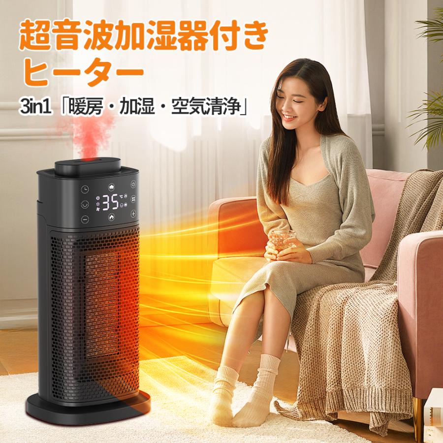 セラミックヒーター 【3in1 暖房.加湿.空気清浄】電気ヒーター 暖房