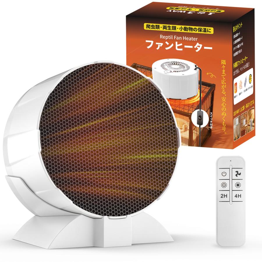 お得な2台 単品3980円【爬虫類小型動物専用】ヒーター 爬虫類ファン