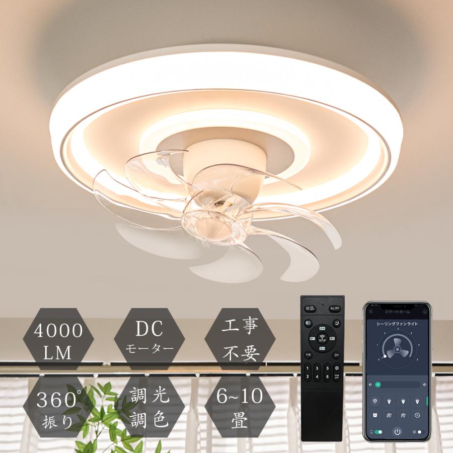 シーリングファンライト led 150W相当 静音 4000lm 扇風機