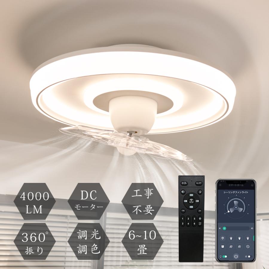 シーリングファンライト led 150W相当 4,000lm 扇風機 