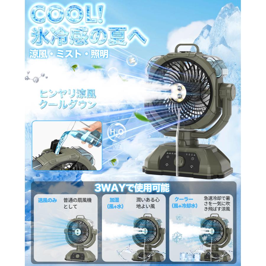 扇風機 冷風機 キャンプ アウトドア扇風機 ミスト首振りリモコン付 吊り下げ 黒 キャンプ扇風機【ミスト機能付き.瞬間冷却】アウトドア 首振りキャンプ