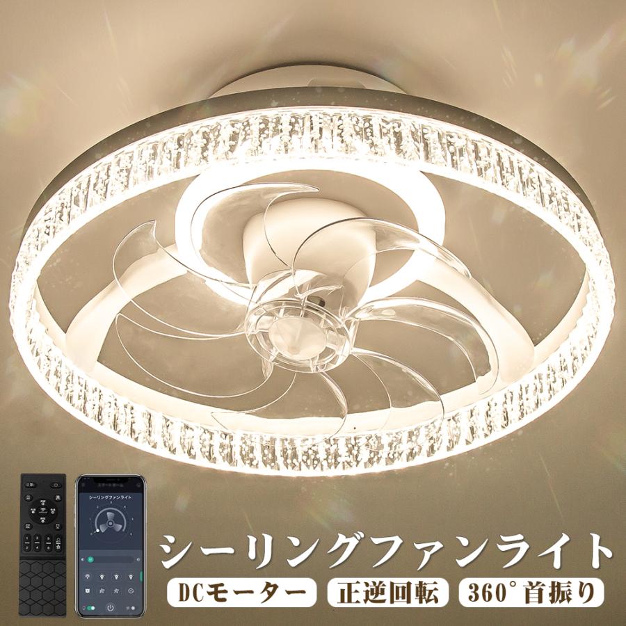 本日限定クーポン【2026限定モデル.アクリル水晶】LEDシーリングファン 