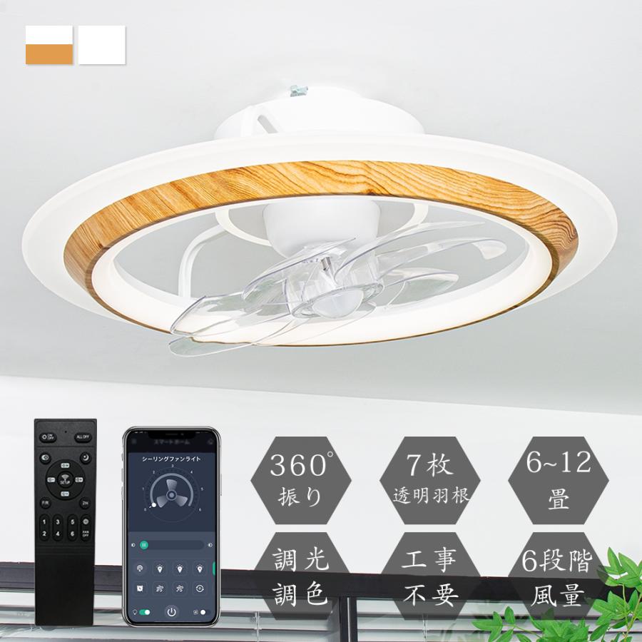 【新品未使用】シーリングファンライト 6~8畳 LED Φ56cm 4000lm 60W リモコン付き DCモーター 簡単取り付け 本日限定2200円クーポン】4000lm 静音シーリングファンライト Φ56cm